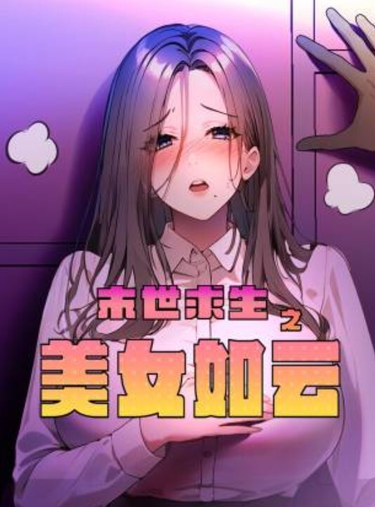 美女员工欧比短短5分钟让小伙连射两发已经受不了了上 - 85PO